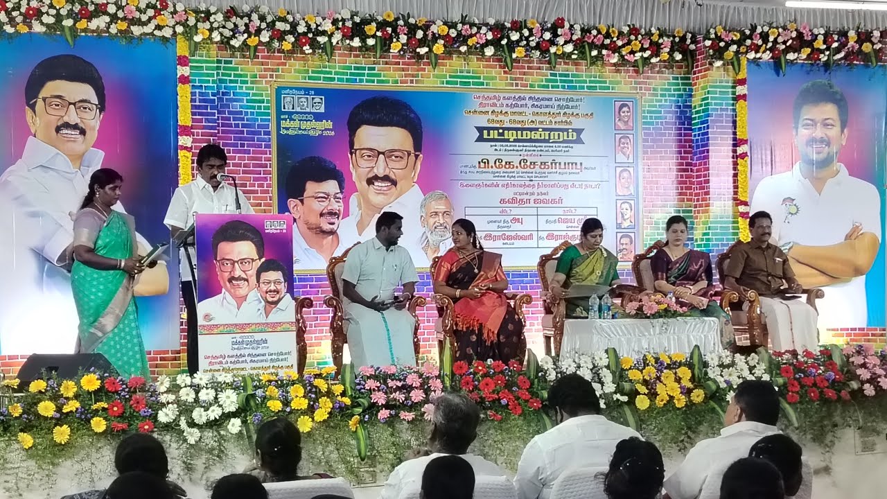 🔴 live DMK பீடா நாடா என்ன தலைப்பில் திமுக சார்பில் மிகப்பெரிய பட்டிமன்றம்