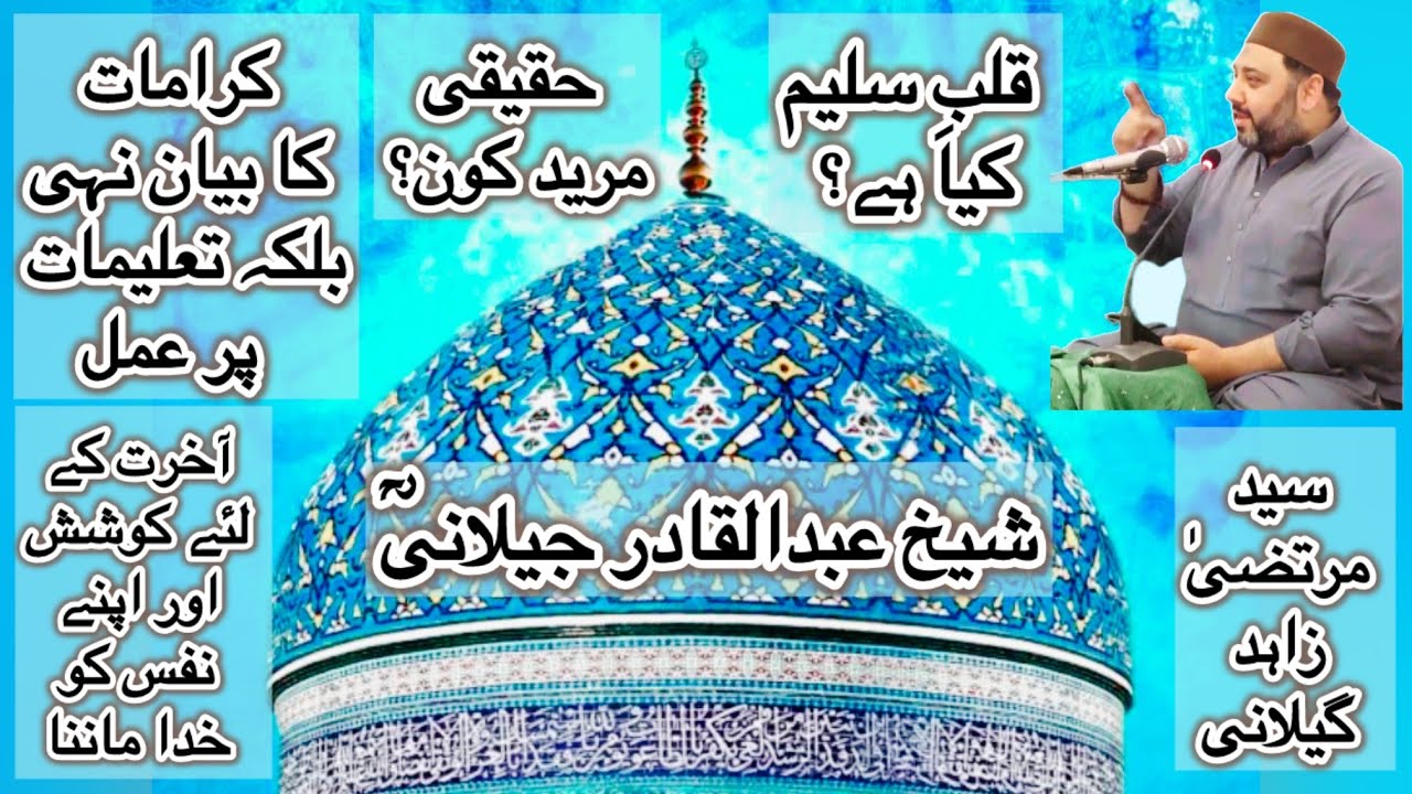 تصوف، قلب سلیم اور آخرت کے لئے کوشش! (تعلیمات شیخ عبدالقادر جیلانی رَحْمَةُ اللهِ عَلَيْهَا)