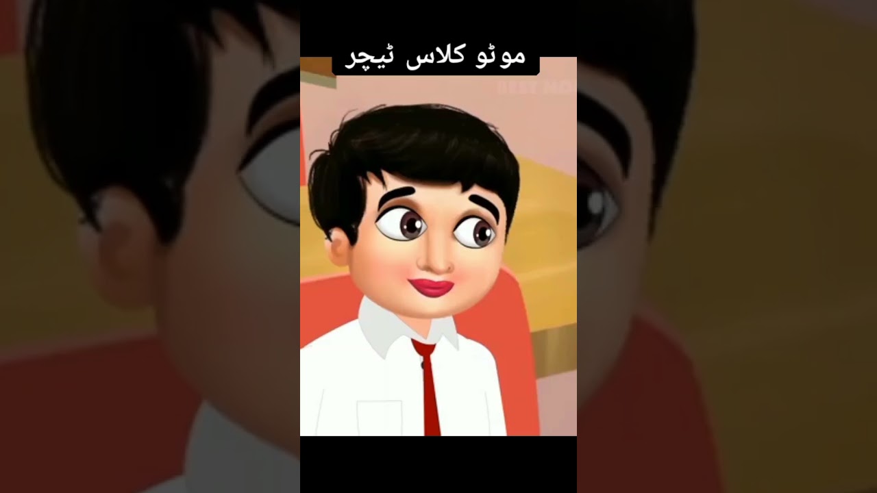 موٹو کلاس ٹیچر | Urdu Story | Moral Stories | kahaniya | 