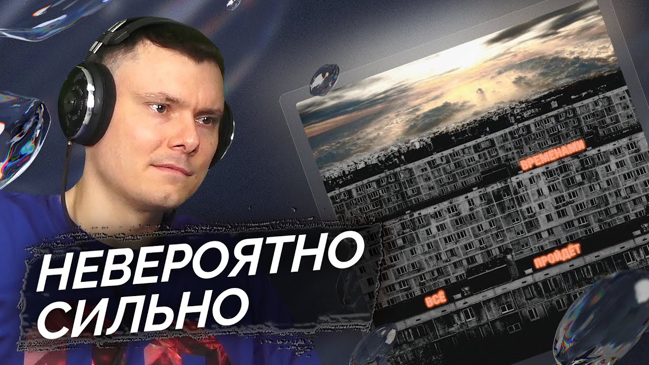 Джизус - Временами всё пройдёт | Реакция и разбор