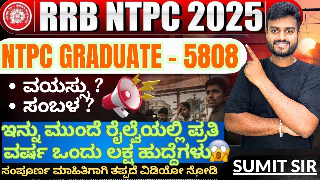 NTPC GRADUATE LEVEL 5810 VACANCIES OUT 🔥COMPLETE DETAILS BY SUMIT SIR IN KANNADA