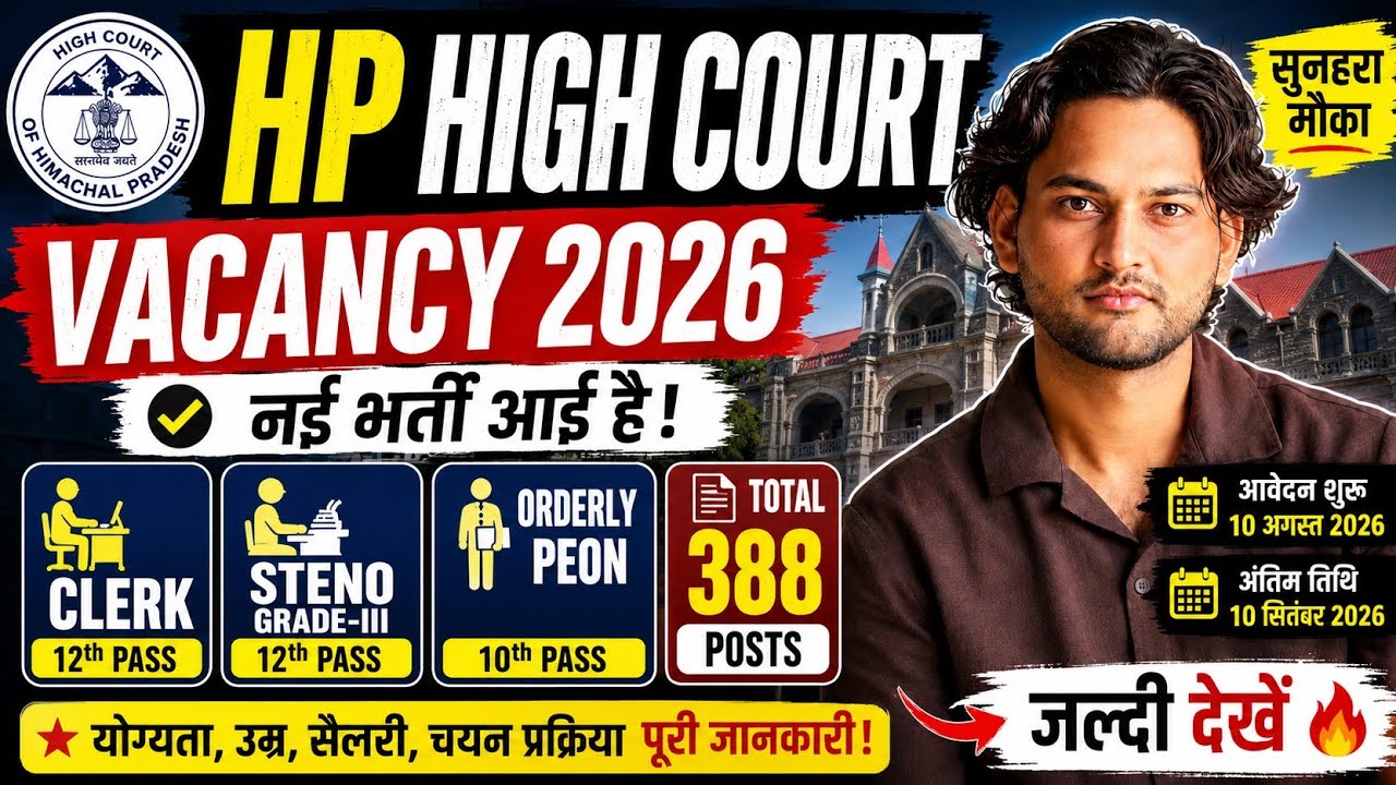 Himachal High Court Vacancy 2026 🔥 388 Posts | Clerk, Steno, Peon | 10th & 12th Pass Jobs