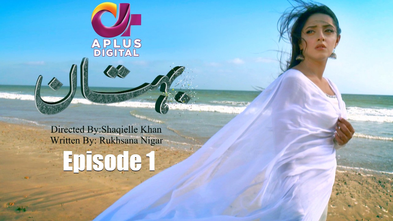 Drama | Bohtan - Episode 1 | Aplus Digital | Best Pakistani Drama | Sanam Chaudry, Abid Ali,