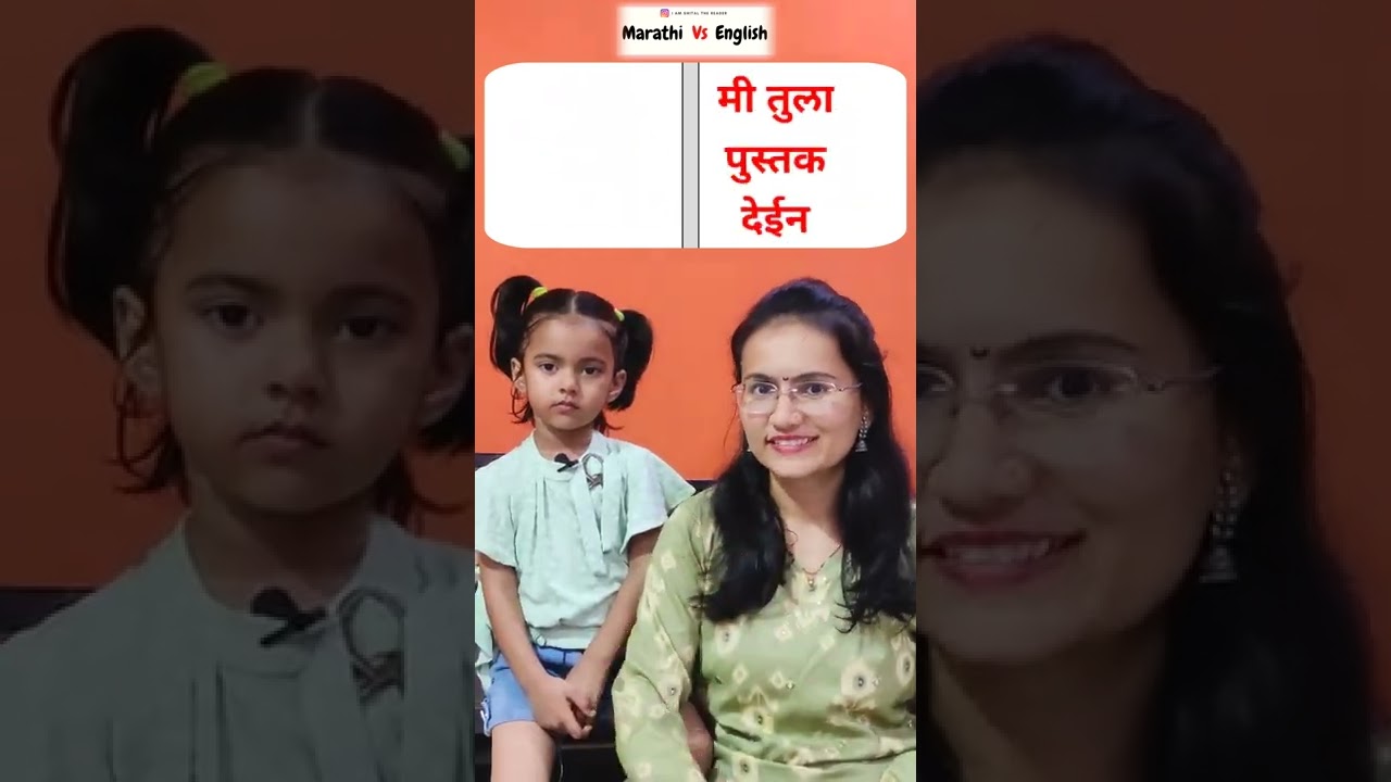 English Speaking Practice | Marathi vs English #shorts