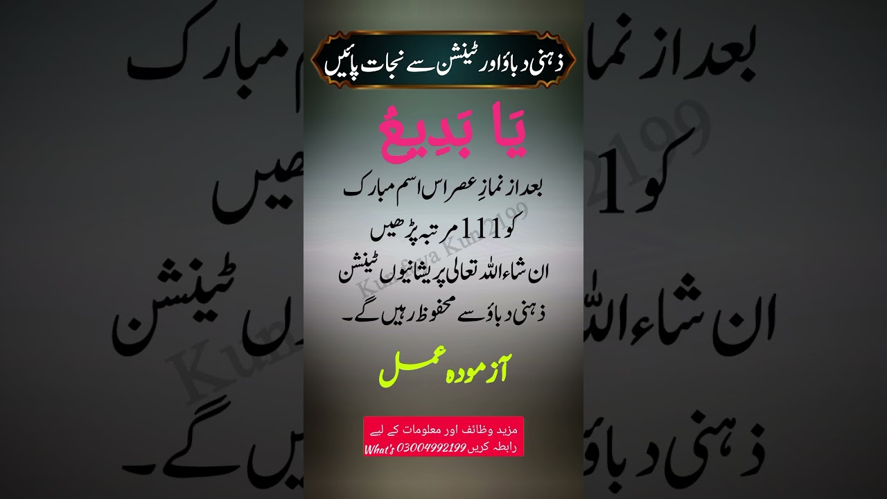 Ya Badio Rozana 111 Martba parny ky fiyde | YA BADIO ka Wazifa