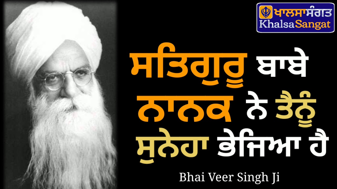 Bhai Veer Singh Ji - Satguru Baabe Nanak Ne Tainu Suneha Bhejia Hai.