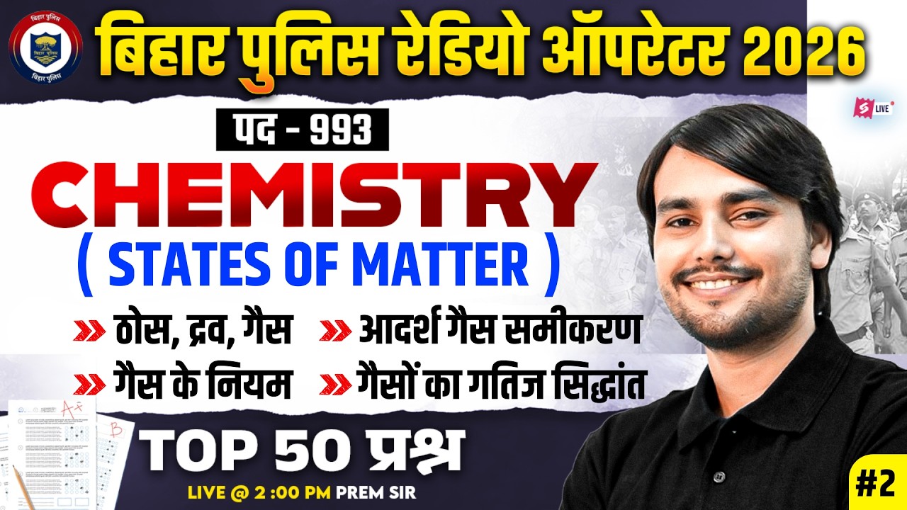Bihar Police Constable Operator Chemistry Class | Bihar Police Science Class 2026 | by Prem Sir