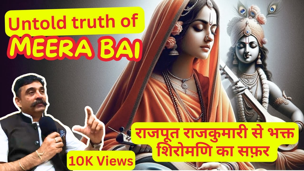 Untold Story of Meera Bai | Rajput राजकुमारी से भक्त शिरोमणि | Krishna Bhakti Bhajan | Fact History