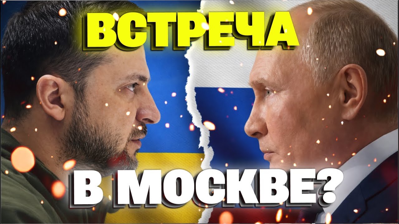 СРОЧНО! Путин ПРИГЛАСИЛ ЗЕЛЕНСКОГО В МОСКВУ на переговоры!