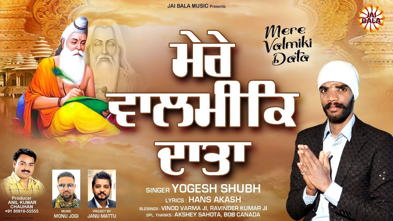 Mere Valmiki Data | Yogesh Shubh | Official Video | Jai Bala Music | Latest Bhajan 2024