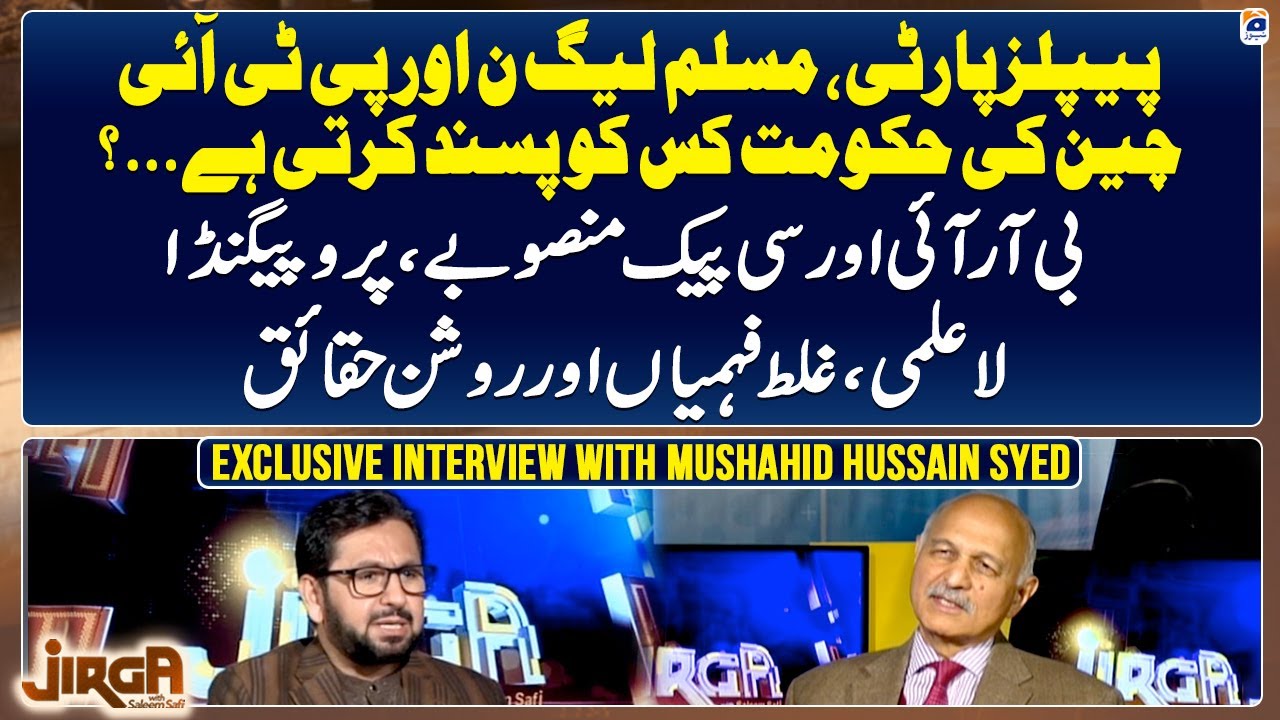 Exclusive Interview With Senator Mushahid Hussain Syed - Jirga - Saleem Safi - Geo News