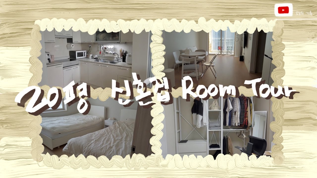 국민임대 46형, 신혼집 룸투어(Room Tour) ㅣ장수커플이 혼인신고함