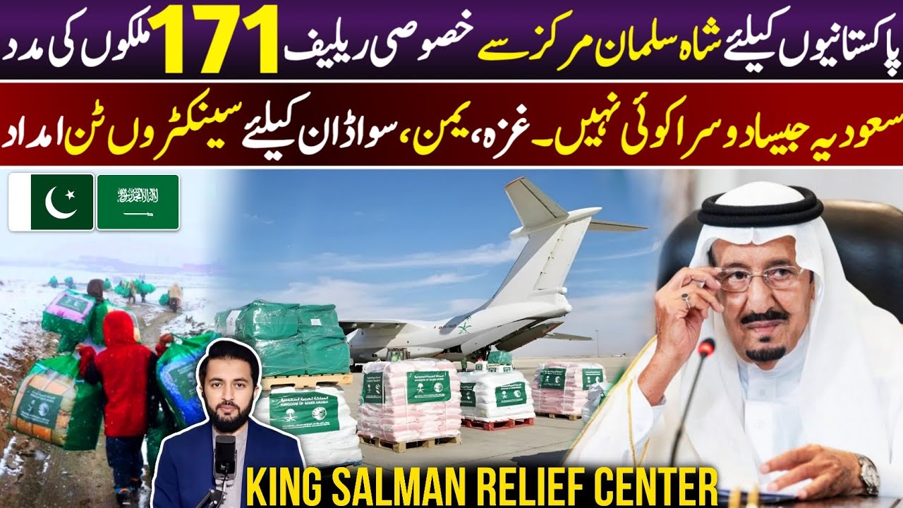 King Salman Center Aid For Pakistan - Saudi Arabia Helping 171 Countries | KSA