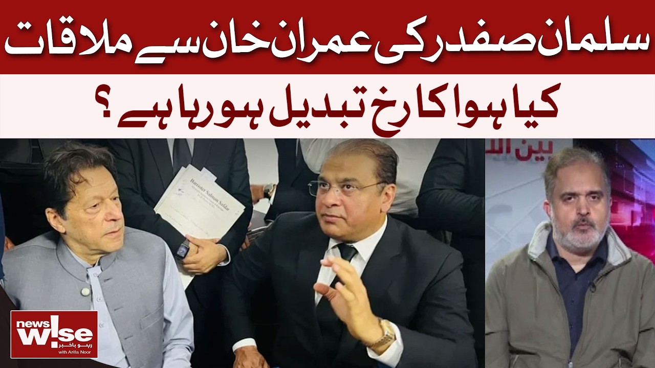 Salman Safdar Meets Imran Khan | Is the Political Tide Turning? | Sher Ali Arbab | Dawn News