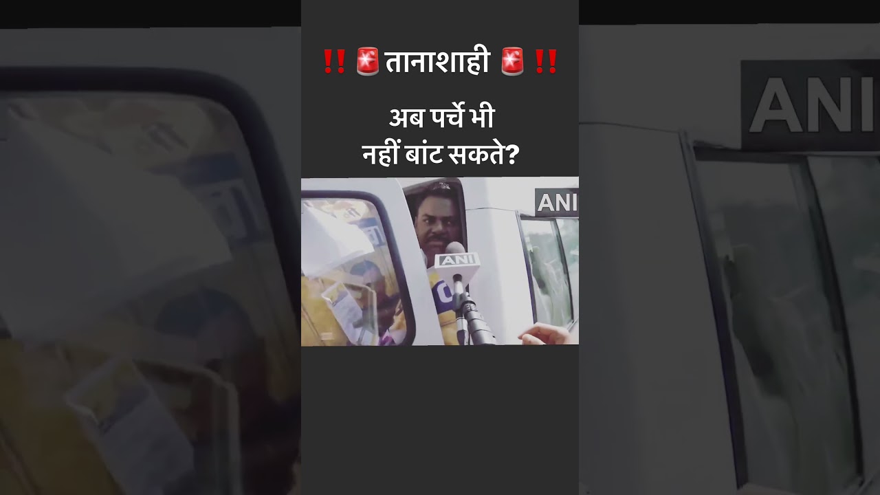 AAP Volunteers who were protesting and distributing leaflets detained by police #aamaadmiparty #aap