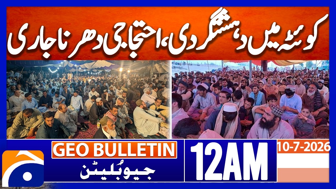 Protest sit-ins continue in Quetta against terrorism | Geo News 12 AM Geo Bulletin | 10 July 2026