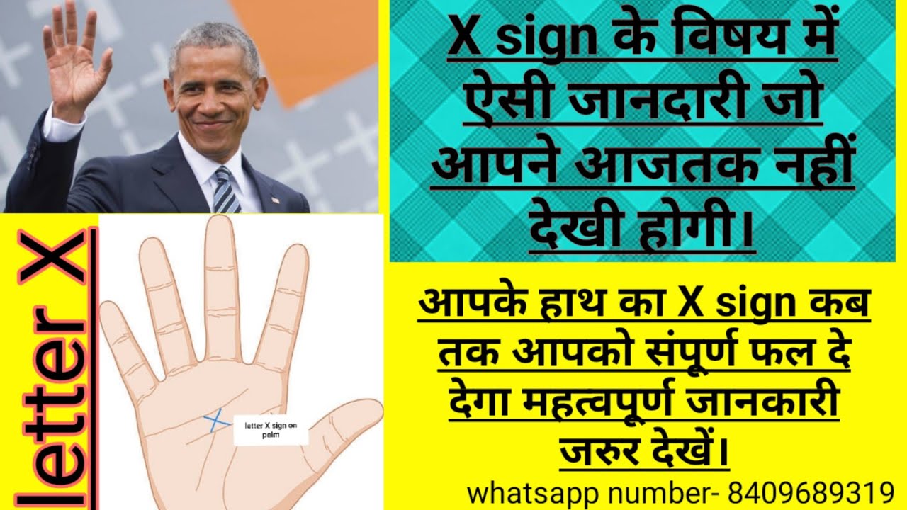 आपके हथेली पर बनने वाले X sign कब तक पुरा फल दे देगा । Letter X in palm and its mysterious effect ।