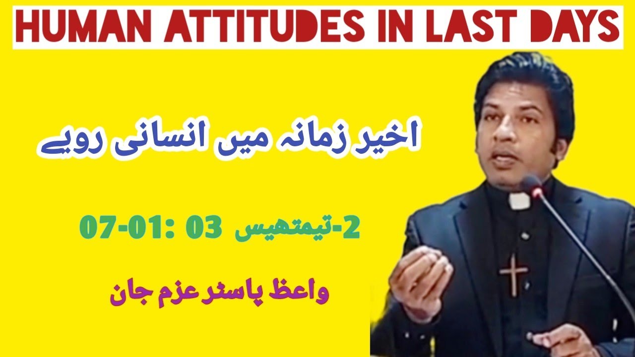 Pastor Azam John | Urdu Sermon | Human Attitudes in last days | 2- Timothy 03: 01-07