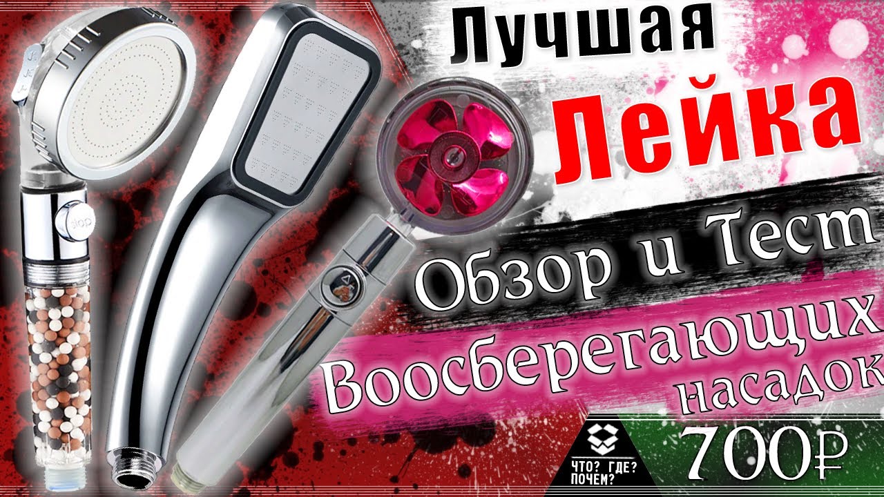 🚿Лучшая лейка для душа с аэратором с Алиэкспресс  Водосберегающая лейка для душа | Насадки для душа