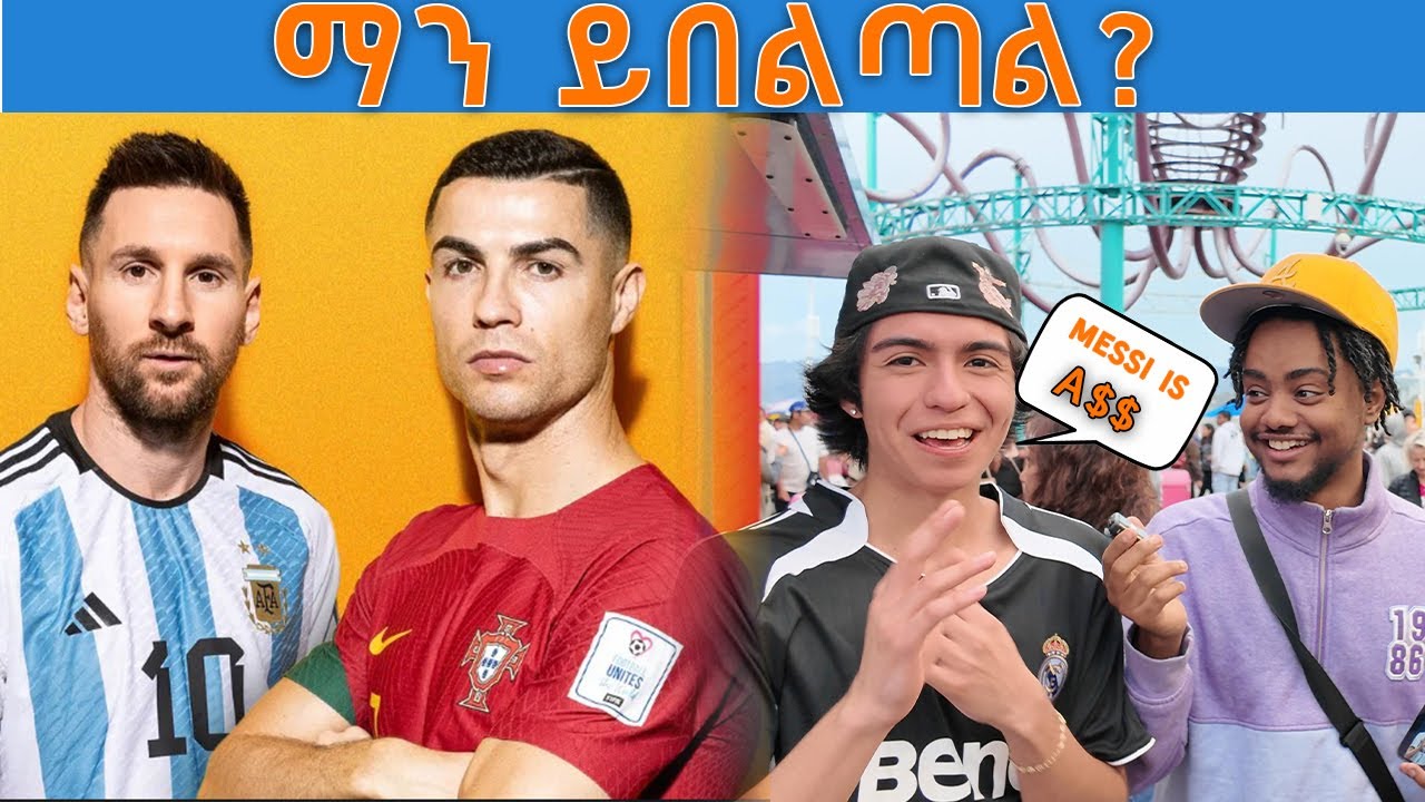 MESSI VS RONALDO ማን ይበልጣል? INTERVIEW