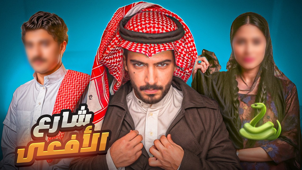 ردي على الناس اللي سبوني!!😡 (شـارع الـأفـعى)