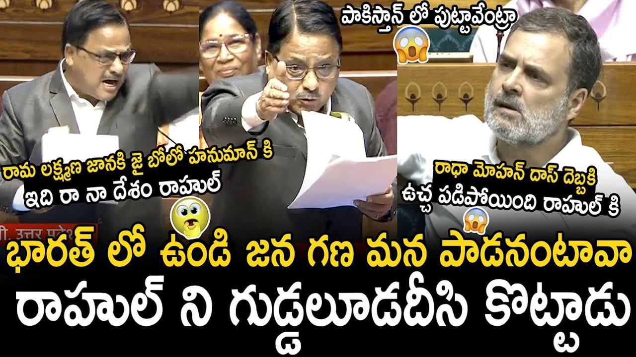 Radha Mohan Das Oora Mass Counter Reply To Rahul Gandhi In Parliament | Bhairava Media