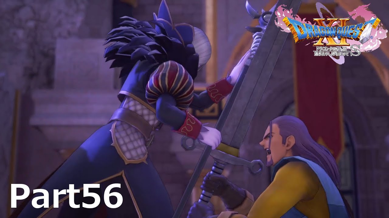 【ドラクエ11S】太陽を取り戻す戦い（この二人拗らせてますね～） Part56
