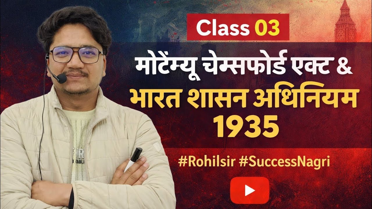 Class 03 मोंटेग्यू चेम्सफोर्ड एक्ट & भारत शासन अधिनियम 1935 by #Rohilsir #SuccessNagri #UPP #UPSI 