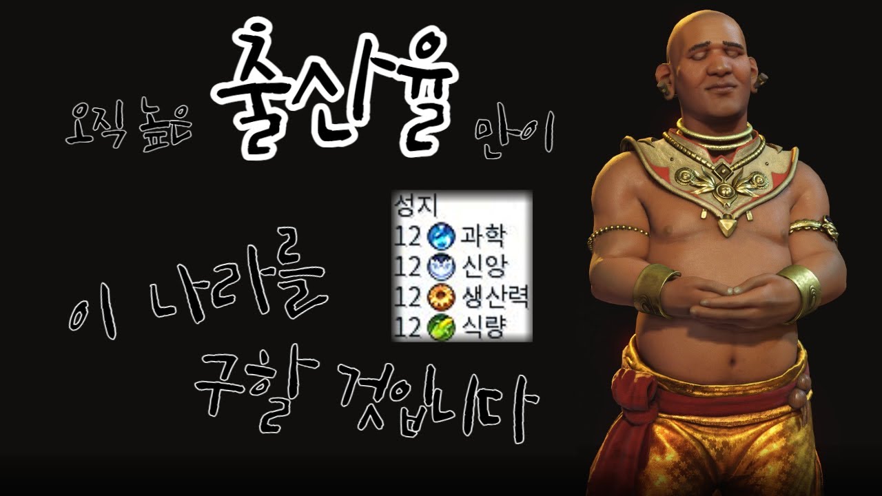 문명6) 더 많은 인구로 문화를 낳는 크메르 제국