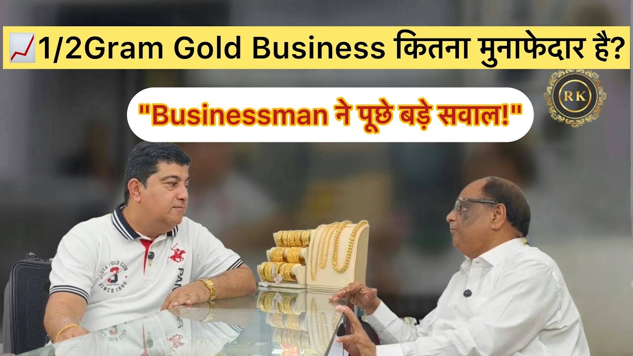 RK GOLD  Franchise लेने आए Businessman | क्यों Plated Jewellery को माना अगला बड़ा मौका?