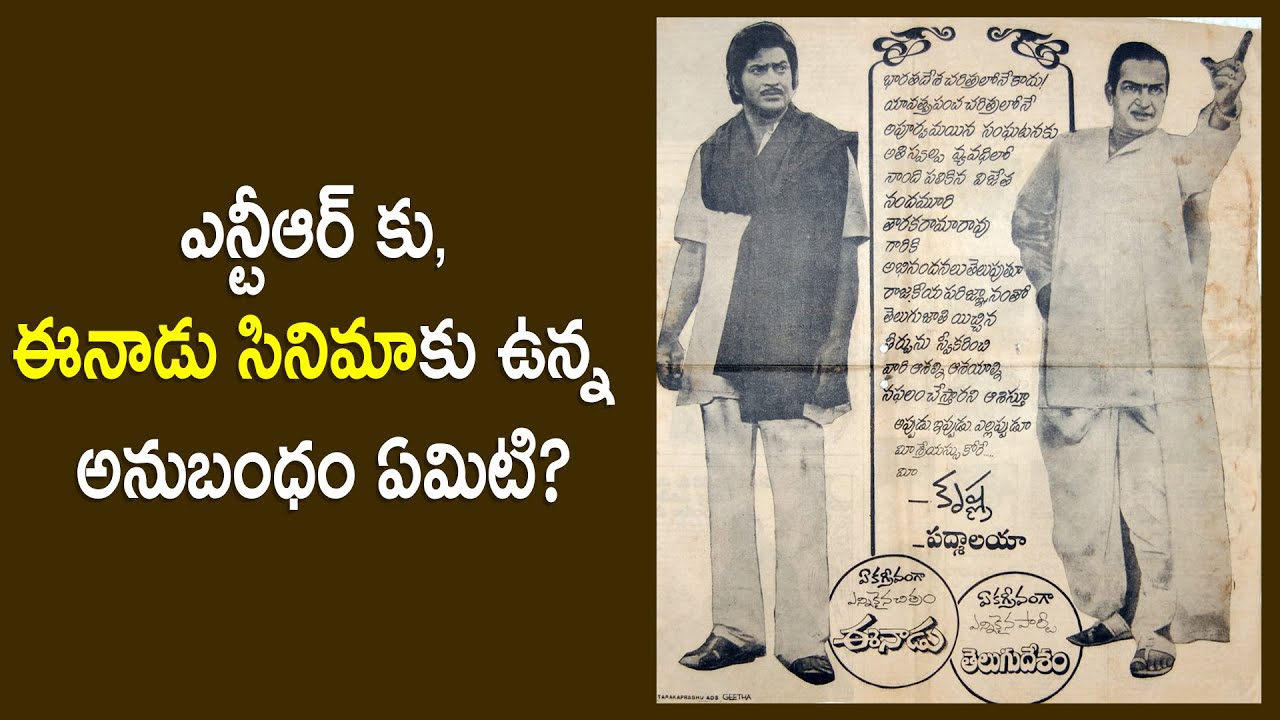 Why Super Star Krishna Enadu Movie got Special place in NTR's Life ?