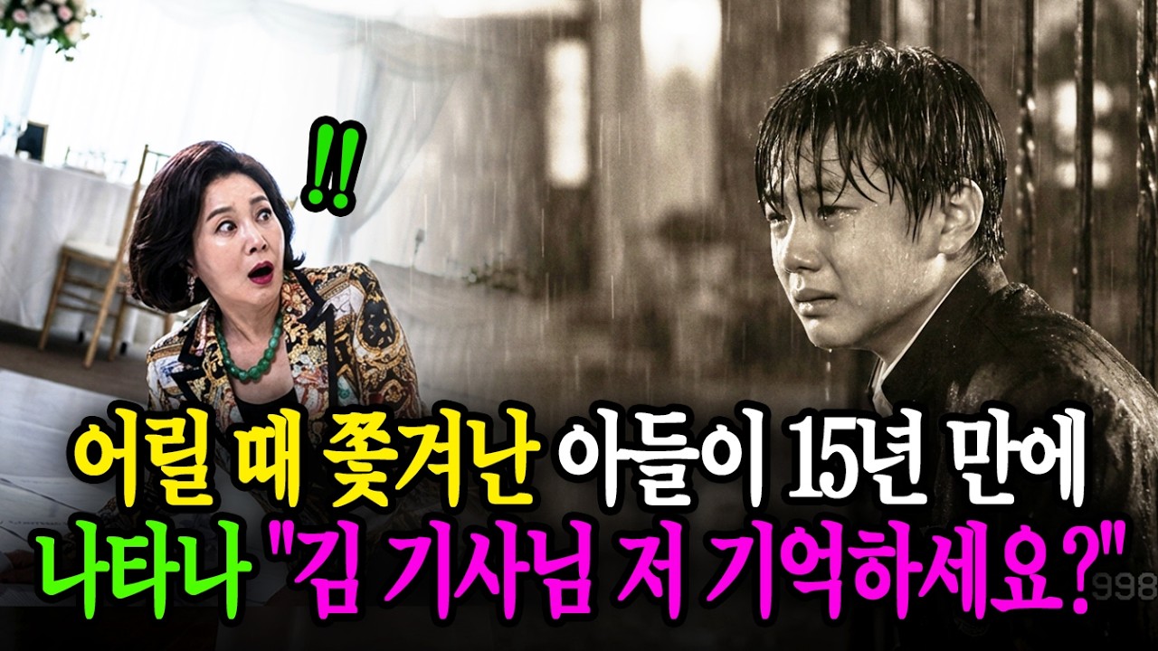 비 오는 날 쫓겨난 아들이 찻잔 밑을 닦는 순간, 30년 지기 김 기사가 숨을 멈춘 충격적인 이유ㅣ노후사연ㅣ감동사연ㅣ사연라디오ㅣ오디오북