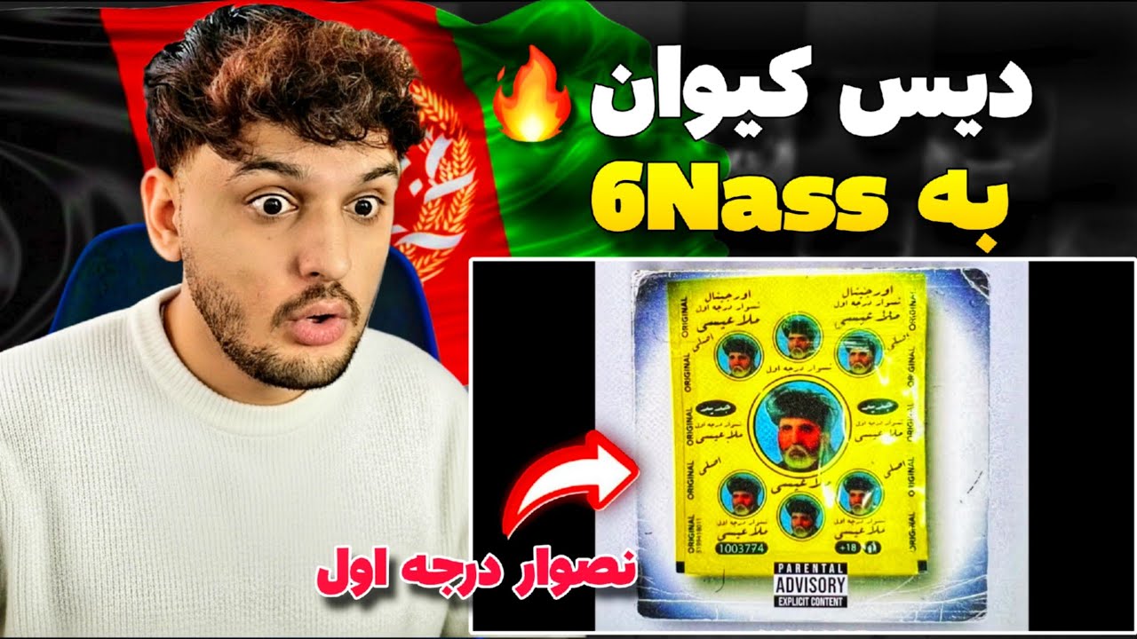 KEYONE NANASS DISS 6NASS (REACTION)  کیوان هم به سیکس ناس دیس داد 🤯🔥 رپ دری خشن شده 