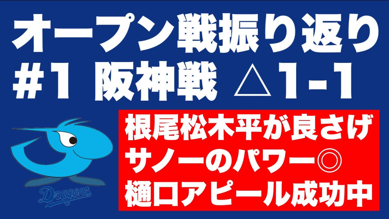 【中日OP戦振り返り】根尾だいぶ良さげじゃね？