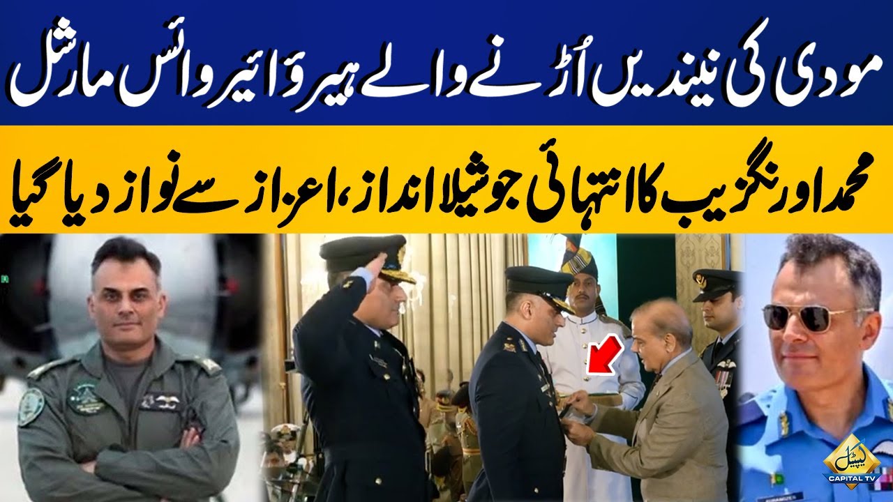 Air Vice Marshal Muhammad Aurangzeb Honored with National Award | Capital TV
