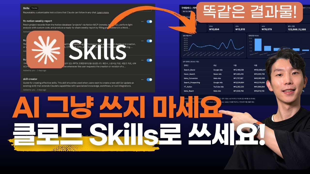 클로드 Skills 안 쓰면 손해! AI 워크플로우로 업무 효율 10배 올리는 법