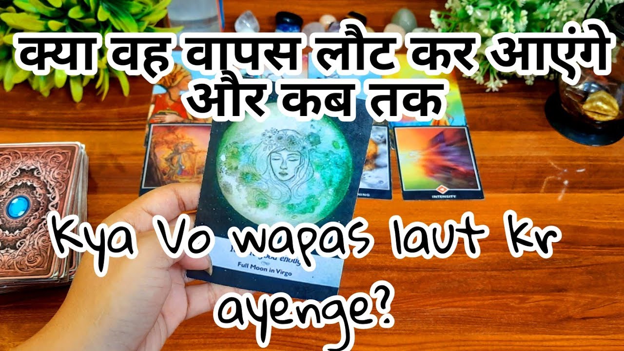 💜क्या वह वापस लौट कर आयेंगे और कब तक?❤️Kya Vo wapas laut kr ayenge aur kb tk?💛