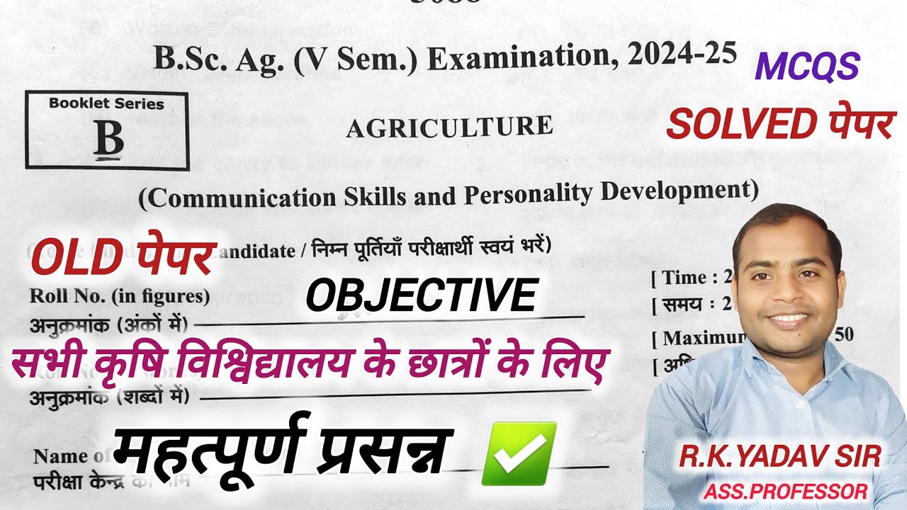 Communication skills and personality development previous year paper| Bsc Ag objective question 