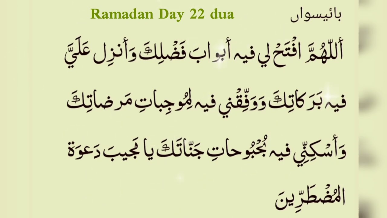 #ramadandailyduaday21to25#ramadan #dailydua#ramadandua #ramadanvlogs#ramadandailyduawithurdutarjuma