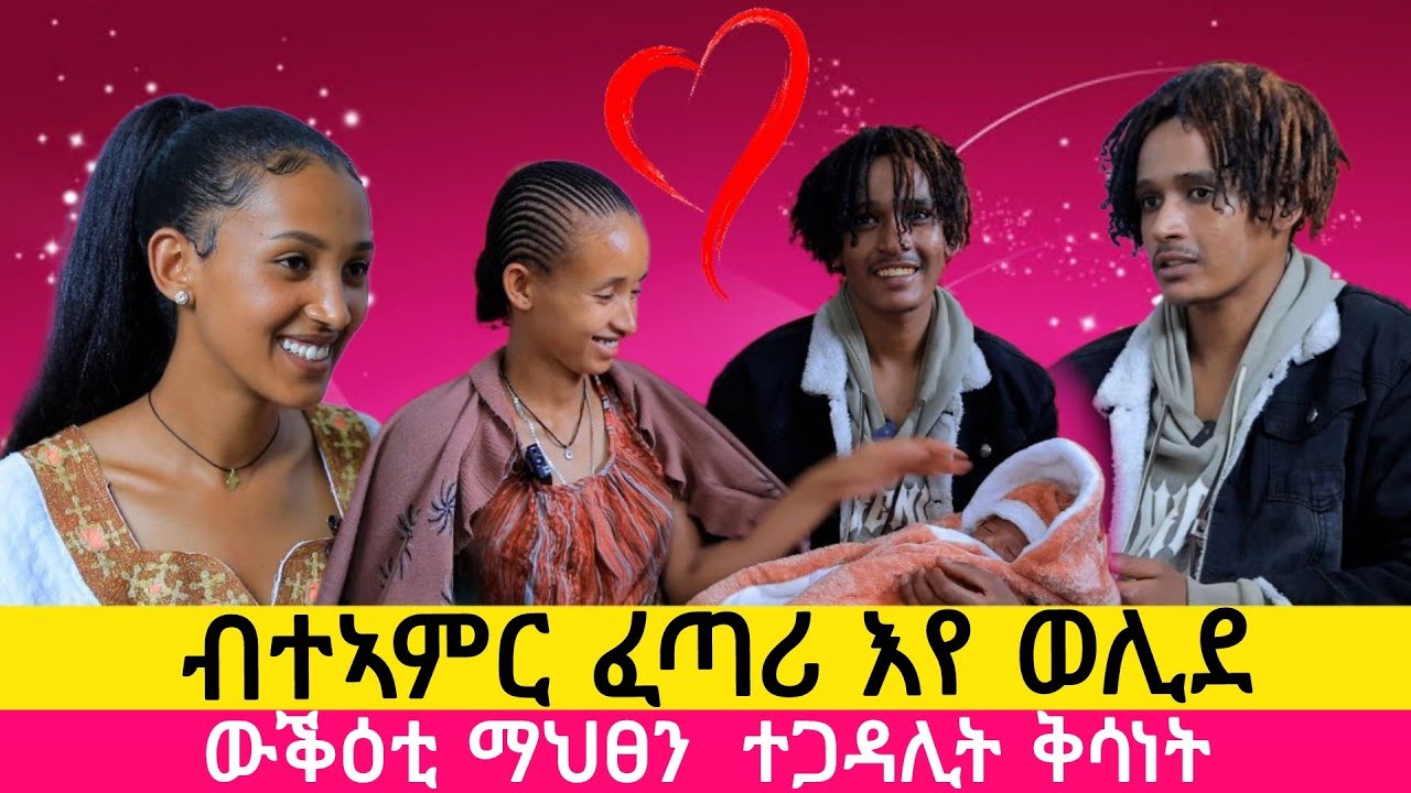 ኬቢ በኽዩ  ፡ ሳላ ተጋሩን ኤርትራውያን ናብዚ በፂሕና ፡ amazing story #TDFcouple  @ksuandkb