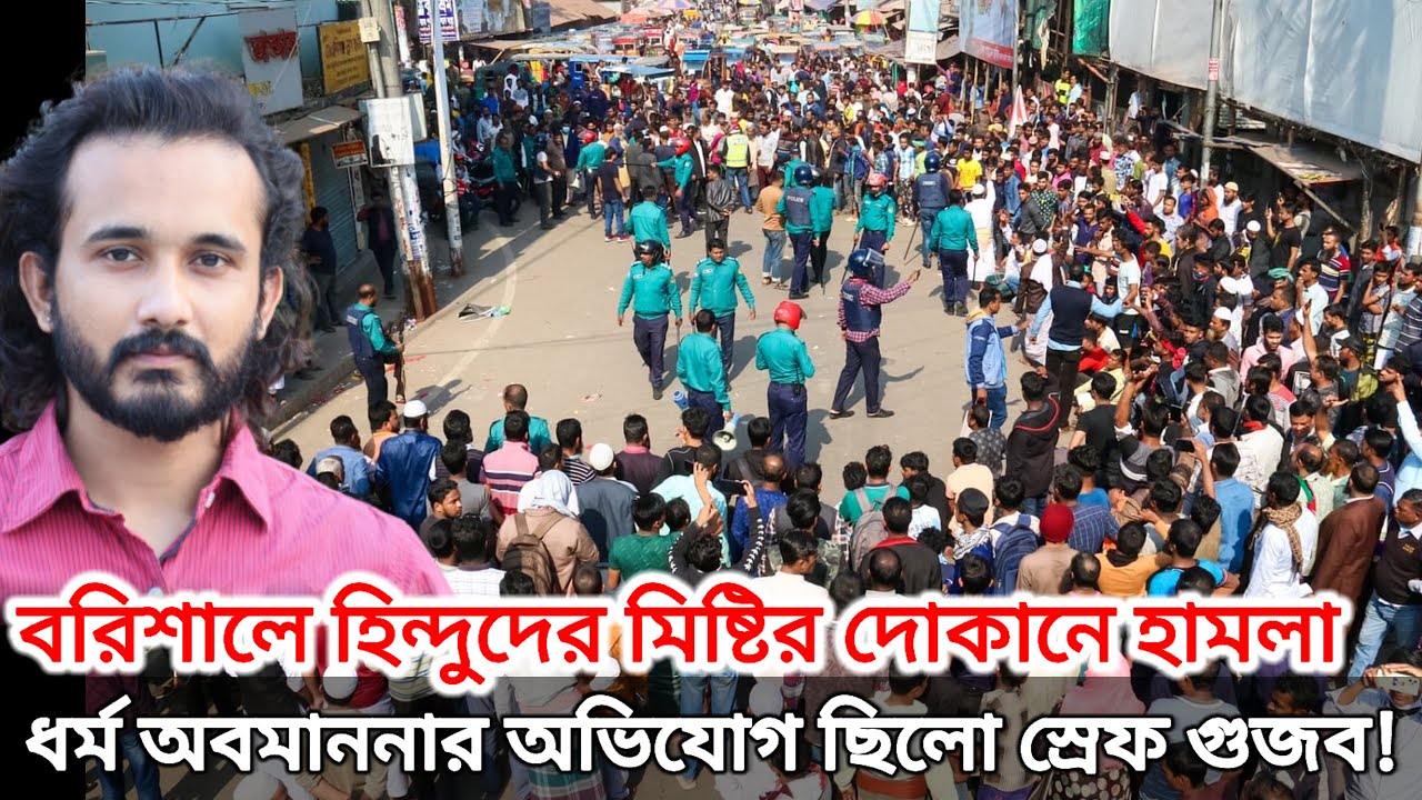 বরিশালের লঞ্চঘাট এলাকার ঘোষ মিষ্টান্ন ভান্ডারে হা-ম-লা-র ঘটনার সর্বশেষ || Asad Noor | 10 Jan 2023