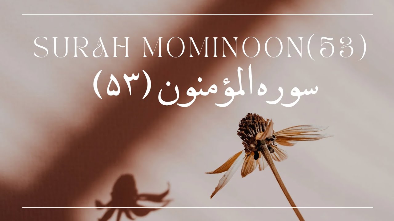 Tafseer Surah Mominoon | 53 | سورہ المؤمنون | Urdu | Zahida Akhtar 