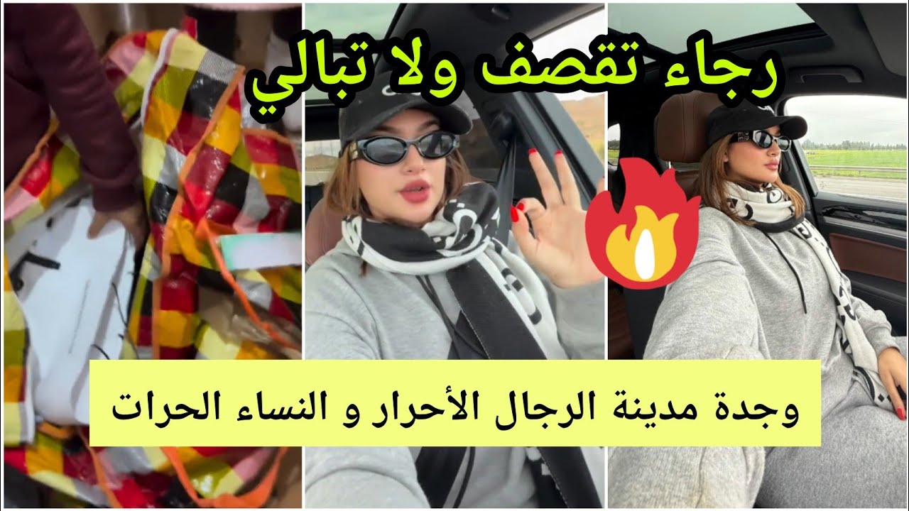 مشيت وجدة مدينة الرجال و النساء الأحرار نجيب دارنا اديرو معايا رمضان🥰شوفو شنو جابت لي ختي من فرنسا 😍
