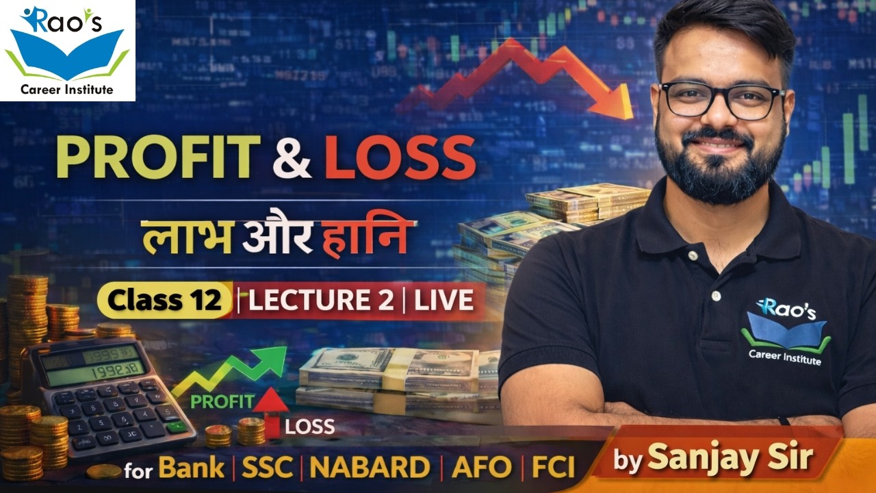 PROFIT & LOSS लाभ और हानि/Complete Concept | Maths #2 | Bank | SSC | NABARD |AFO | FCI by Sanjay Sir