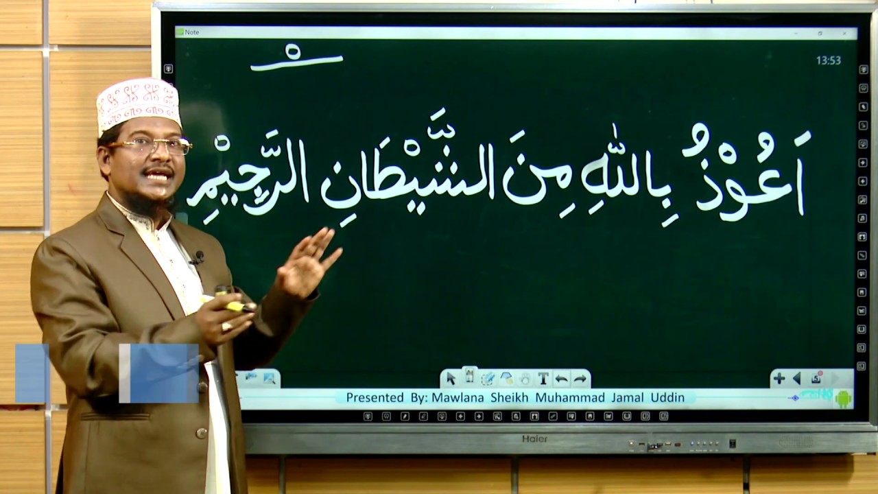 Esho Quran Shikhi Class 25