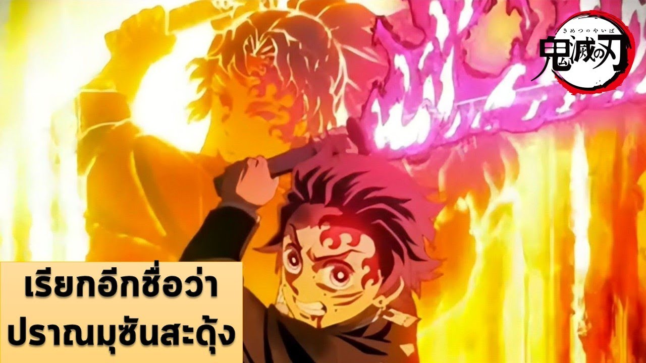 เจาะลึก ปราณตะวัน | 