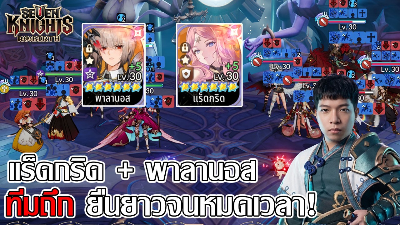 แร็ดกริด + พาลานอส ทีมถึก ยืนยาวจนหมดเวลา! | Seven Knights Re:Birth