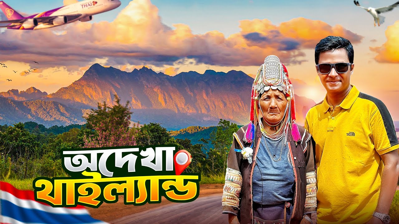 উত্তর থাইল্যান্ডের চিয়াং মাই গেলাম যেভাবে || Way To Chiang Mai || Thailand