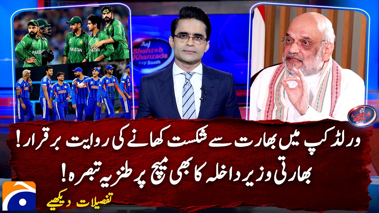 Changes Expected in Pak Cricket – Watch Details - Shahzeb Khanzada | Geo News
