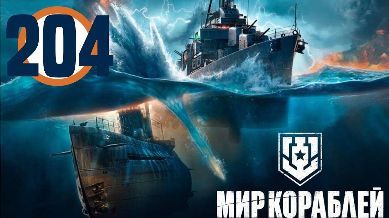 Мир кораблей▶Полный ролик https://rutube.ru/video/ba2d3ba68cbd3df14cdece31027f40a9/
